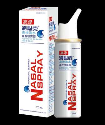 海必克高渗海水鼻腔 喷雾器